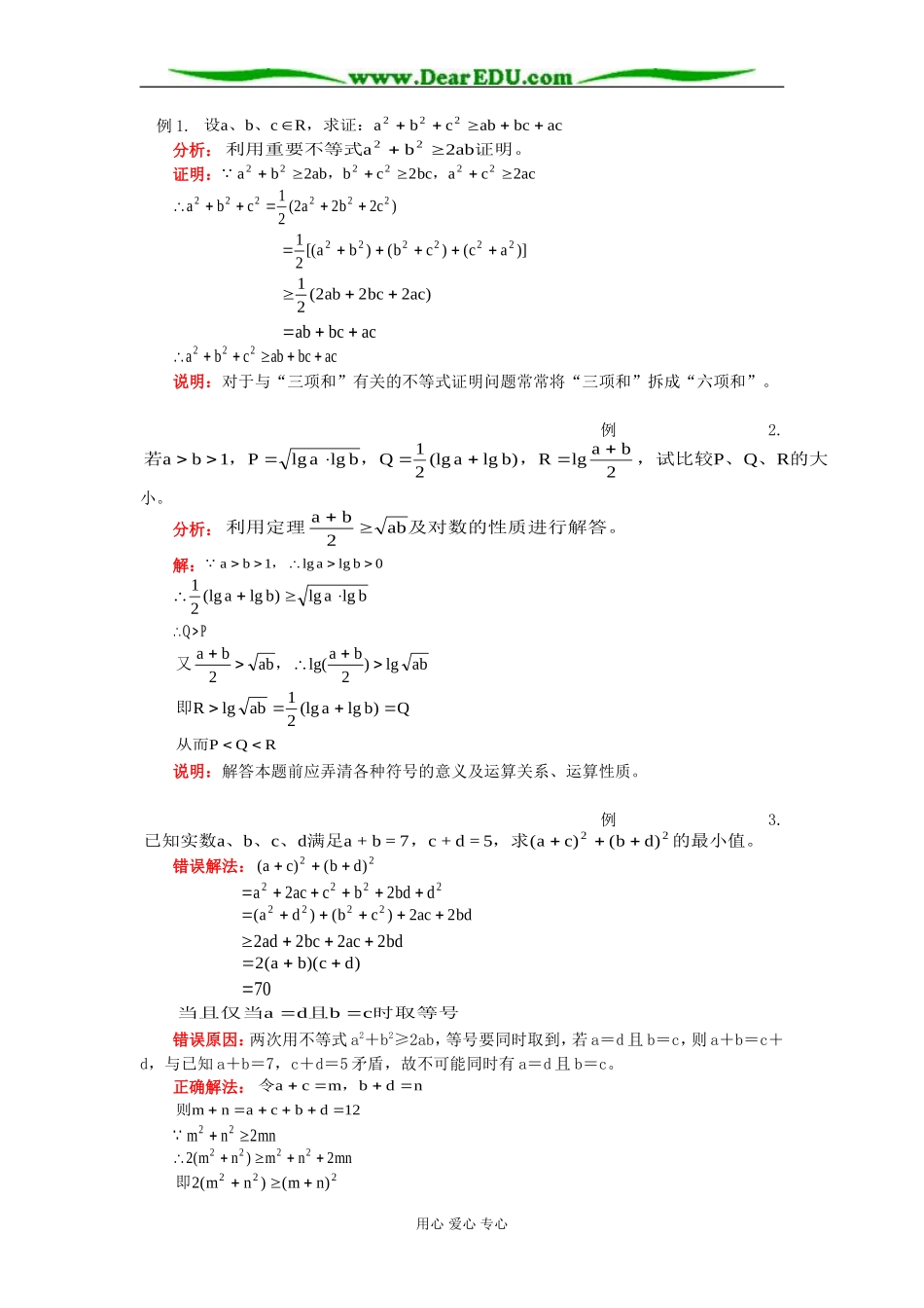 高二数学算术平均数与几何平均数知识精讲 人教版_第3页