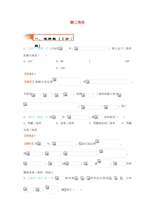 高考数学二轮复习 疯狂专练18 解三角形 理-人教版高三全册数学试题