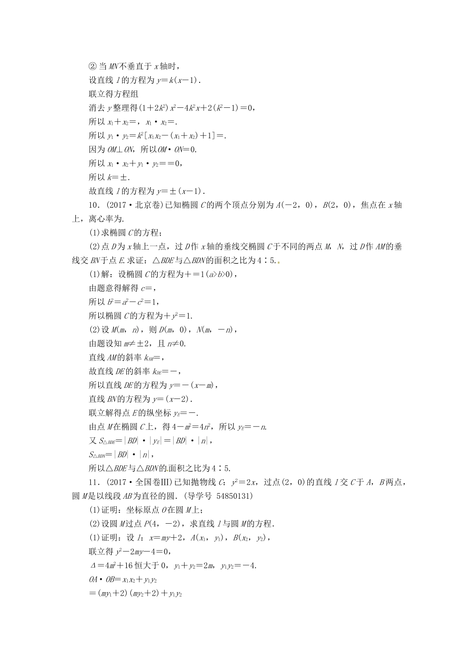 高考数学二轮复习 第二部分 专题五 解析几何 第2讲 椭圆、双曲线、抛物线课时规范练 理-人教版高三全册数学试题_第3页