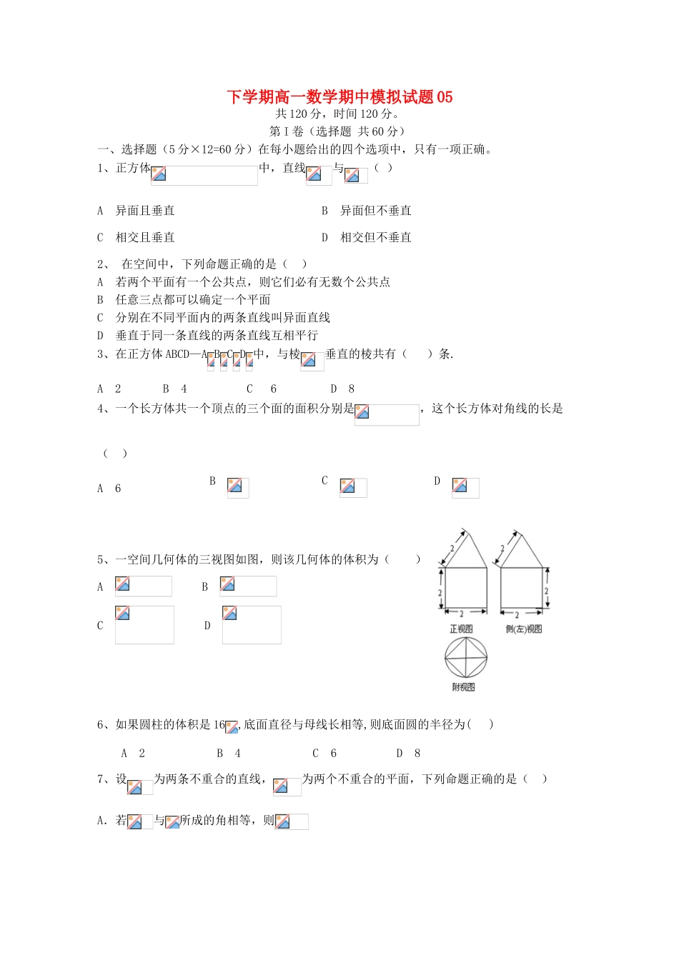 高中高一数学下学期期中模拟试题05-人教版高一全册数学试题_第1页