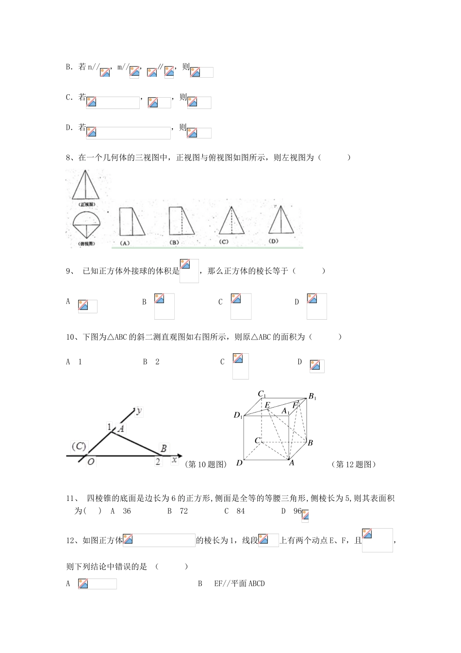 高中高一数学下学期期中模拟试题05-人教版高一全册数学试题_第2页