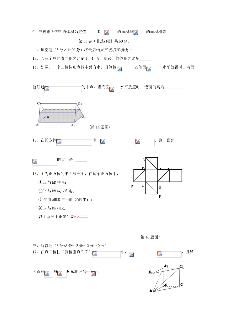 高中高一数学下学期期中模拟试题05-人教版高一全册数学试题_第3页