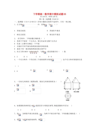 高中高一数学下学期期中模拟试题05-人教版高一全册数学试题