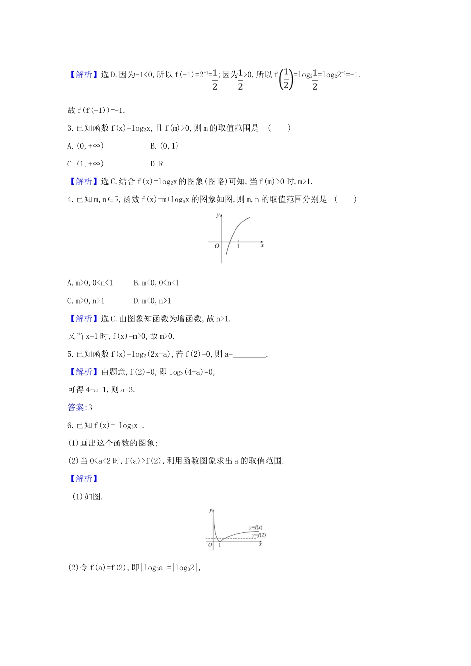高中数学 课时素养评价 三十二 对数函数ylog2x的图象和性质（含解析）北师大版必修1-北师大版高一必修1数学试题_第2页