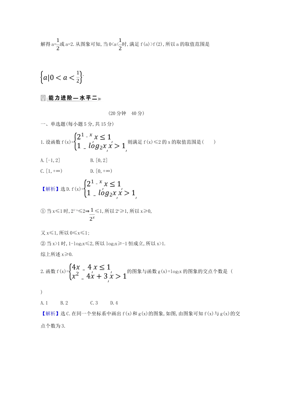 高中数学 课时素养评价 三十二 对数函数ylog2x的图象和性质（含解析）北师大版必修1-北师大版高一必修1数学试题_第3页