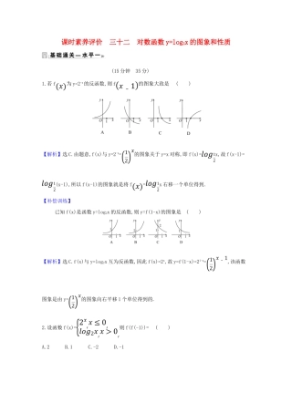 高中数学 课时素养评价 三十二 对数函数ylog2x的图象和性质（含解析）北师大版必修1-北师大版高一必修1数学试题