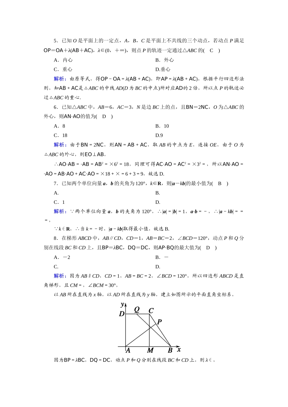 （山东专用）2021新高考数学一轮复习 第四章 平面向量、数系的扩充与复数的引入 课时作业30 平面向量数量积的应用（含解析）-人教版高三全册数学试题_第2页