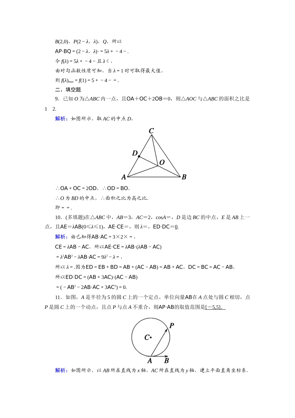 （山东专用）2021新高考数学一轮复习 第四章 平面向量、数系的扩充与复数的引入 课时作业30 平面向量数量积的应用（含解析）-人教版高三全册数学试题_第3页