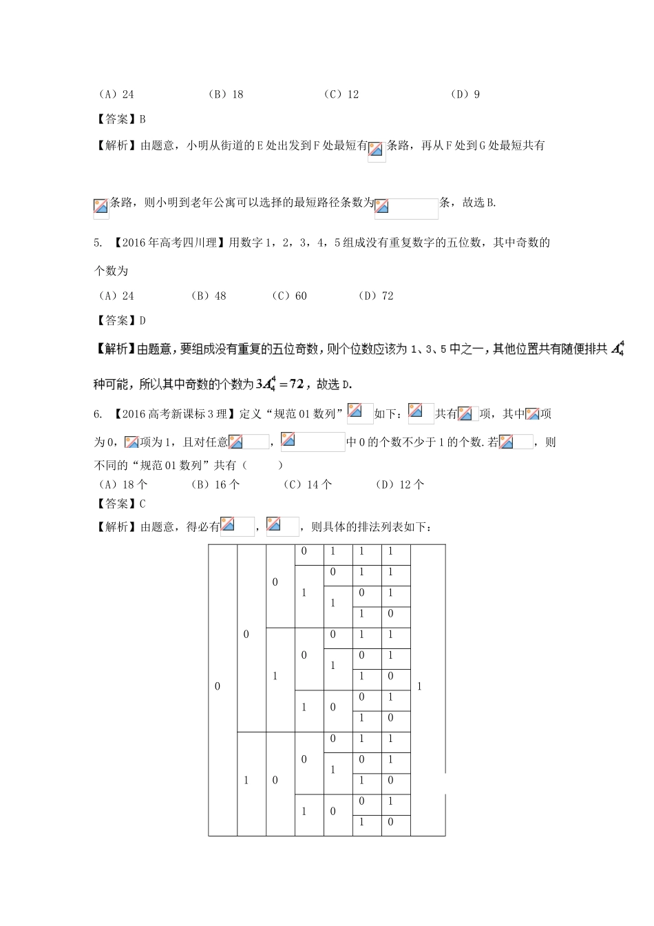 高考数学 专题11.1 排列与组合试题 理-人教版高三全册数学试题_第2页