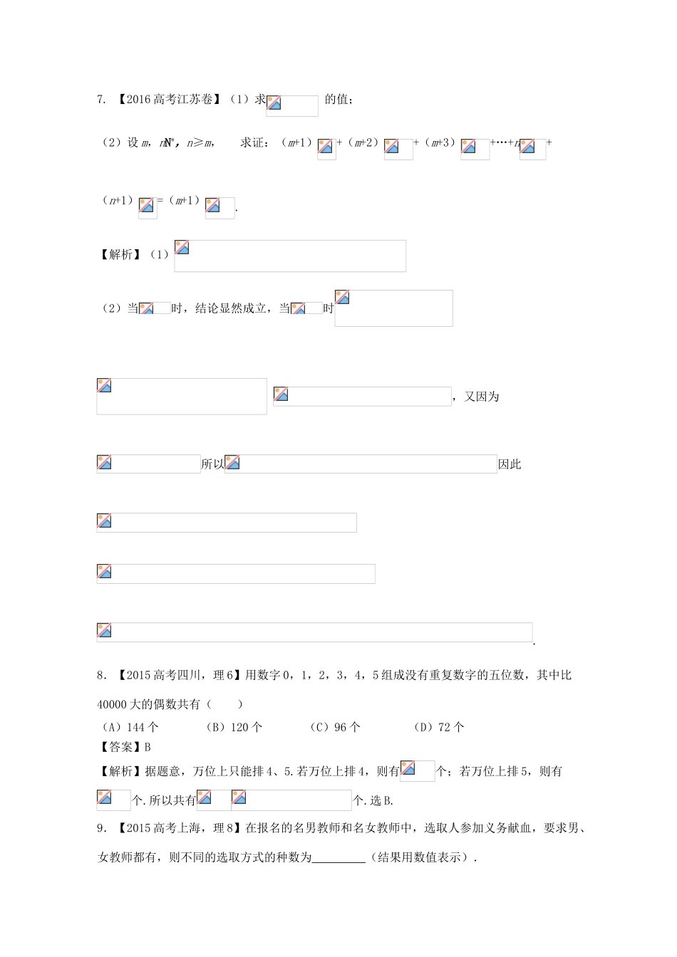 高考数学 专题11.1 排列与组合试题 理-人教版高三全册数学试题_第3页