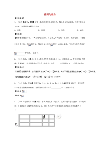 高考数学 专题11.1 排列与组合试题 理-人教版高三全册数学试题