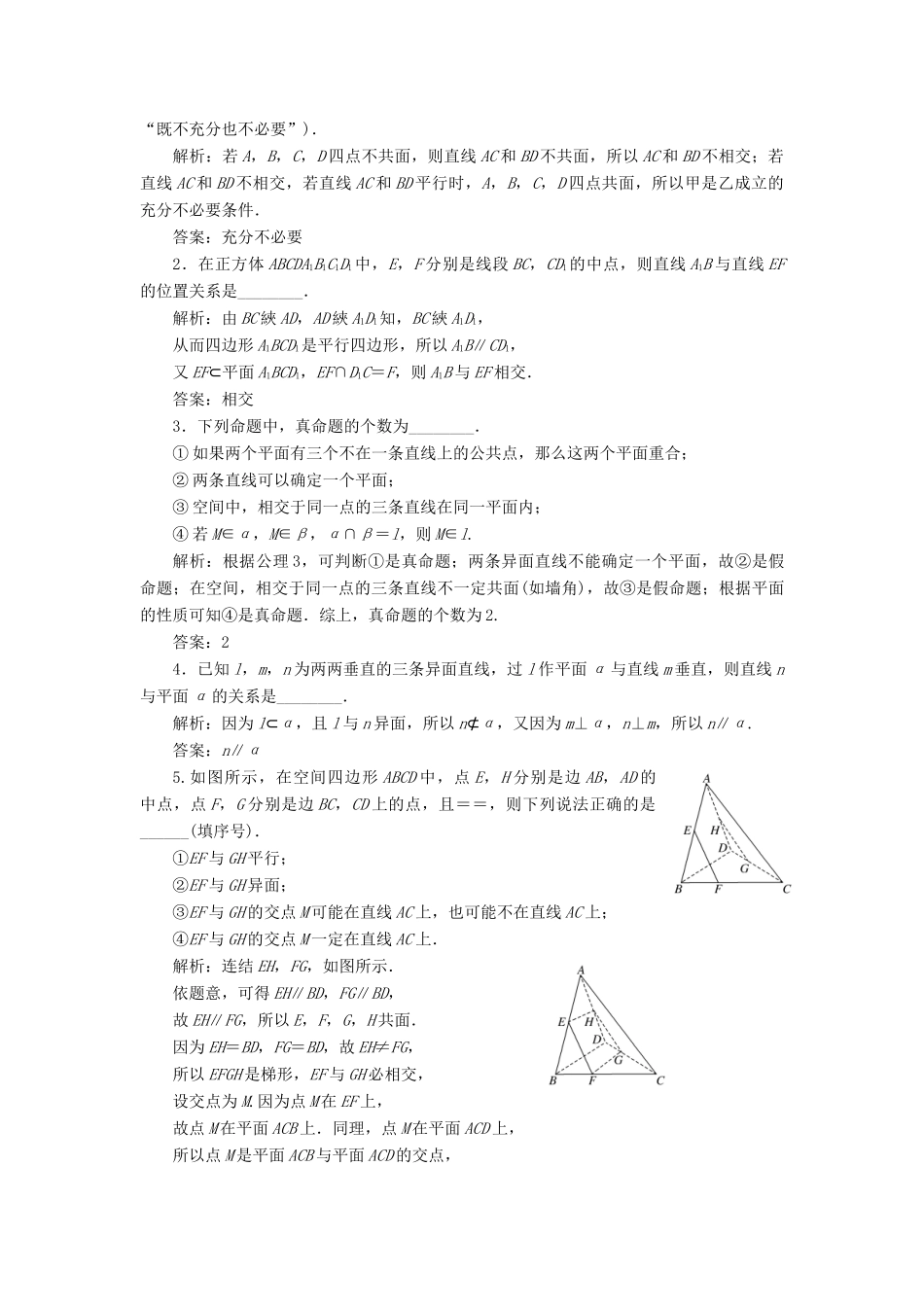 （江苏专版）高考数学一轮复习 第八章 立体几何 课时跟踪检测（三十五）点、线、面之间的位置关系 文-人教版高三全册数学试题_第2页