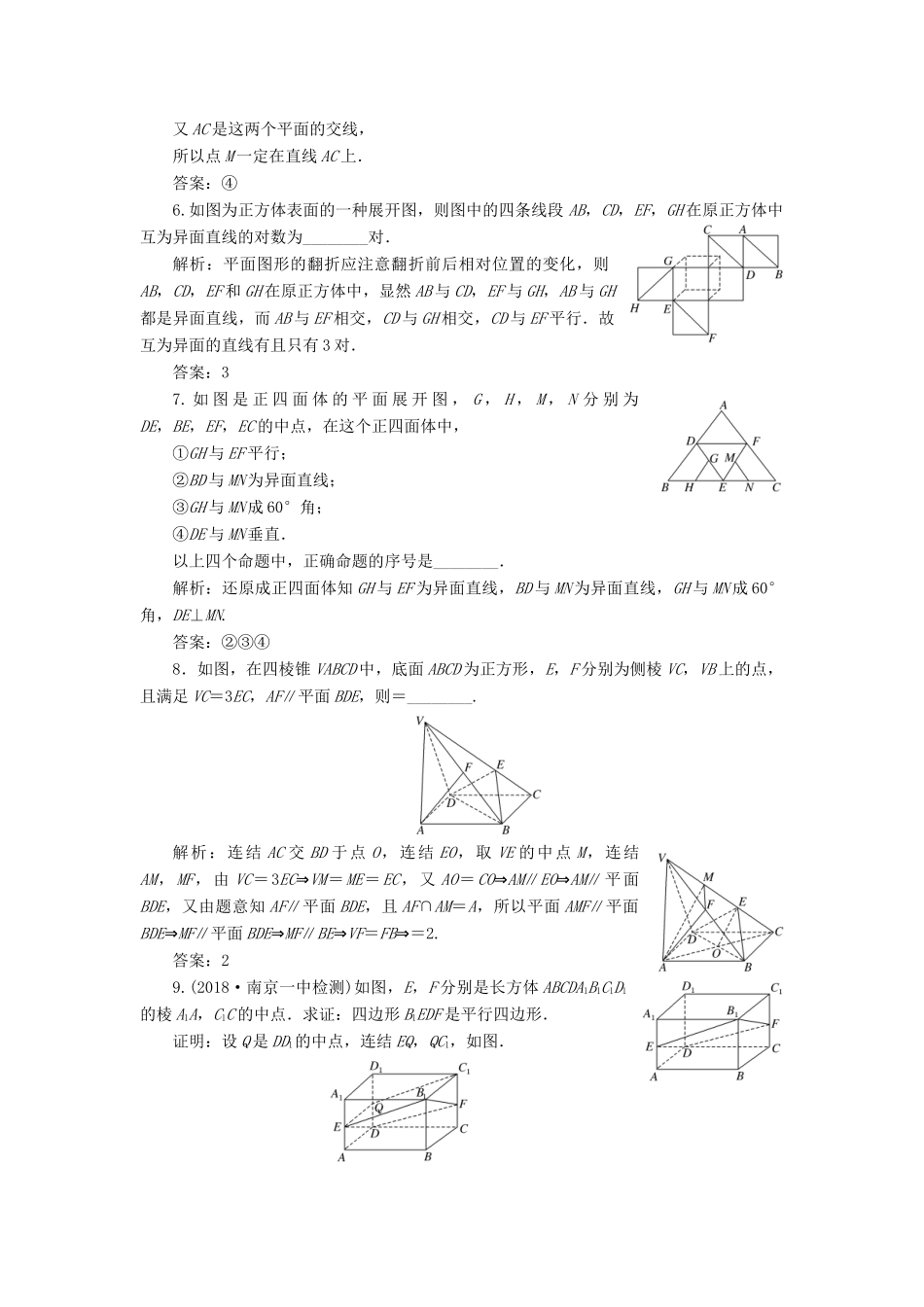 （江苏专版）高考数学一轮复习 第八章 立体几何 课时跟踪检测（三十五）点、线、面之间的位置关系 文-人教版高三全册数学试题_第3页