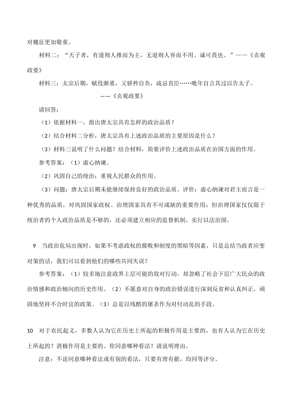 高一历史 专题一《古代中国的政治制度》单元测试（3）人民版_第2页