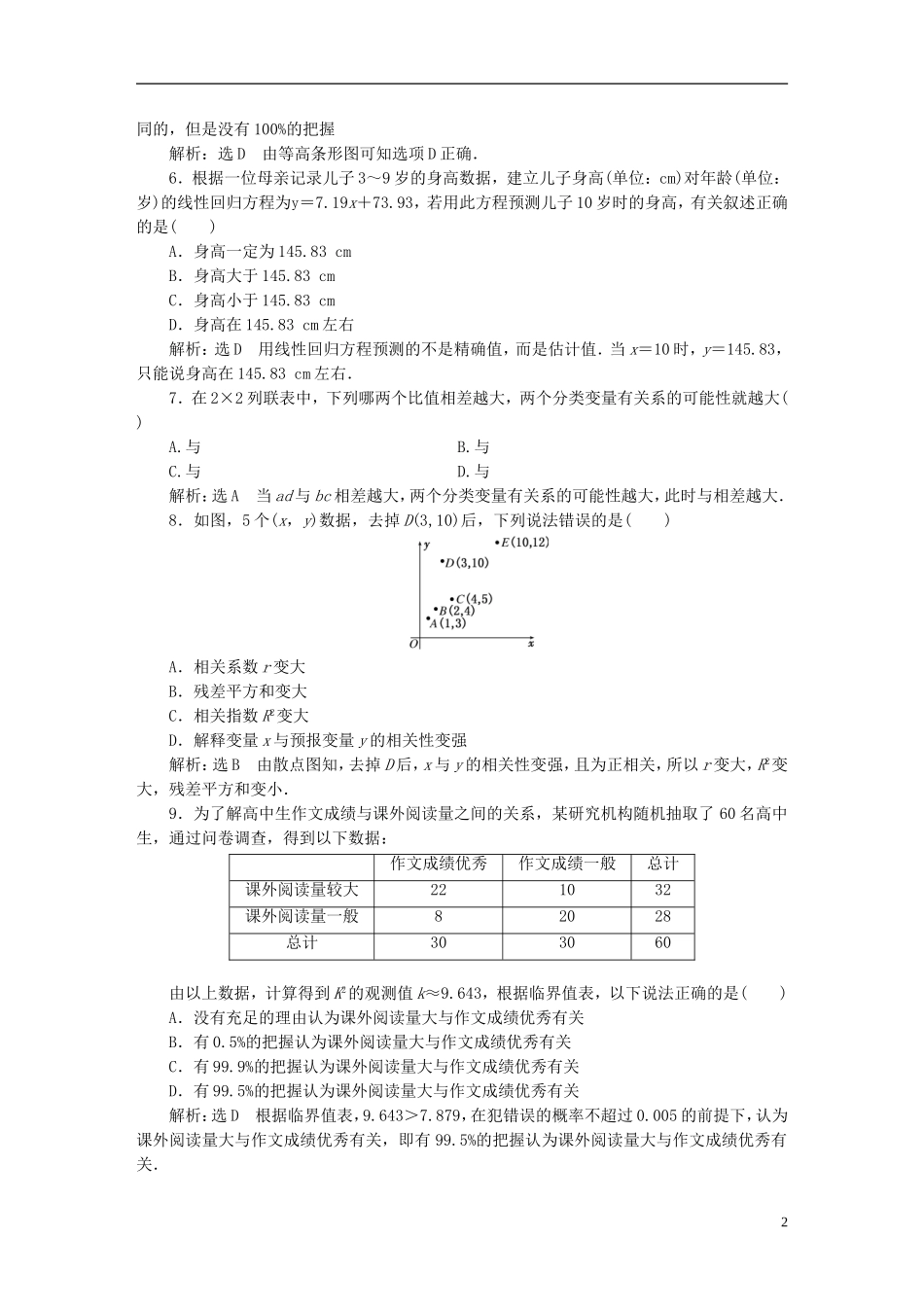 高中数学 第一章 统计案例阶段质量检测 新人教A版选修1-2-新人教A版高二选修1-2数学试题_第2页