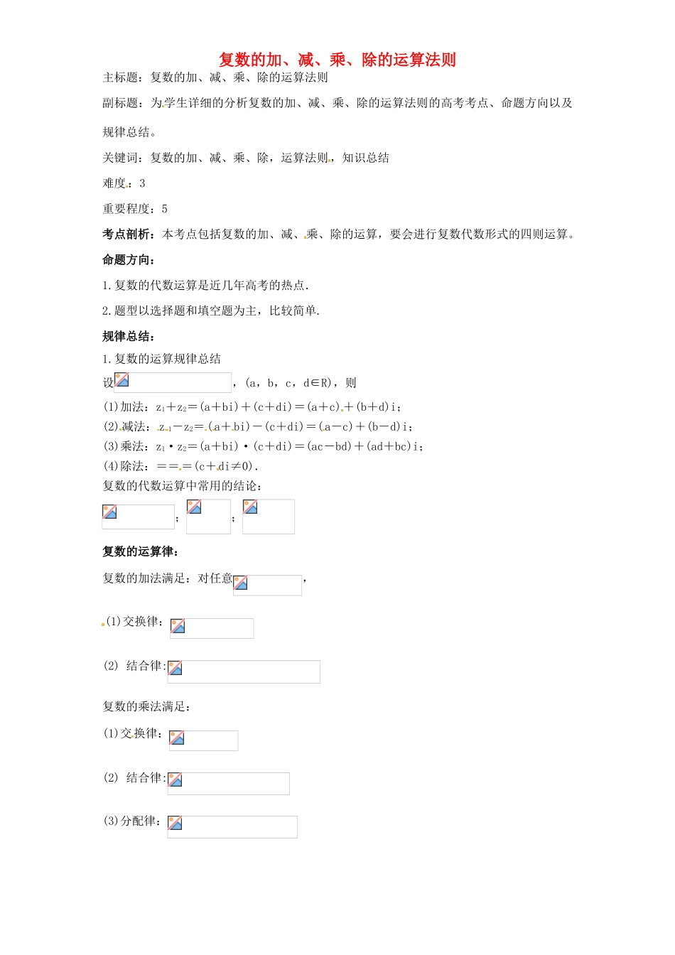 高考数学复习 专题13 推理与证明、数系的扩充 复数的加、减、乘、除的运算法则考点剖析-人教版高三全册数学试题_第1页