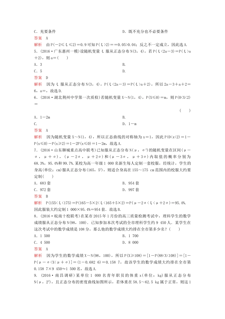 （新课标）高考数学大一轮复习 第十章 计数原理和概率题组68 理-人教版高三全册数学试题_第2页