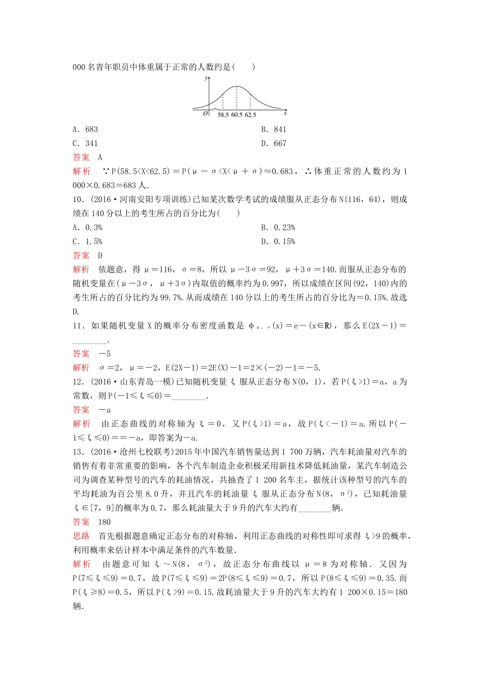 （新课标）高考数学大一轮复习 第十章 计数原理和概率题组68 理-人教版高三全册数学试题_第3页
