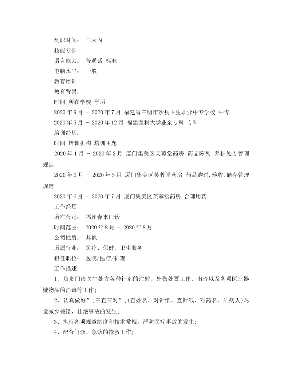 药店药师简历笵文 _第2页