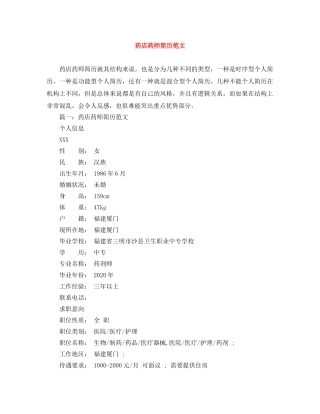 药店药师简历笵文 