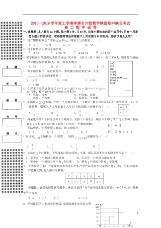 高中、安陆二中、黄香高中、应城二中、孝昌二中高二数学上学期期中联考试题-人教版高二全册数学试题