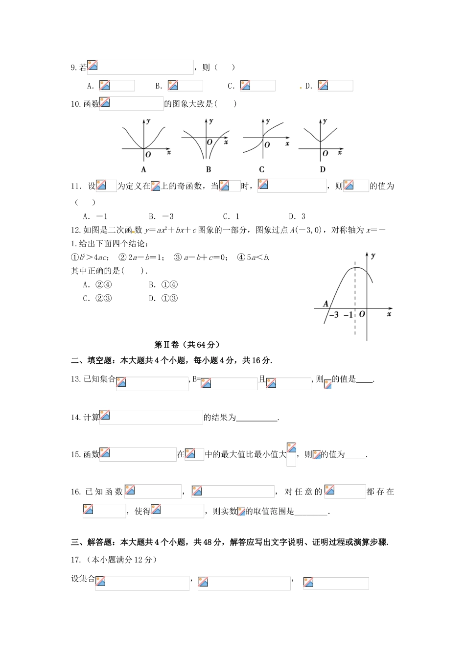 西藏日喀则区高三数学下学期第一次月考试题 文-人教版高三全册数学试题_第2页