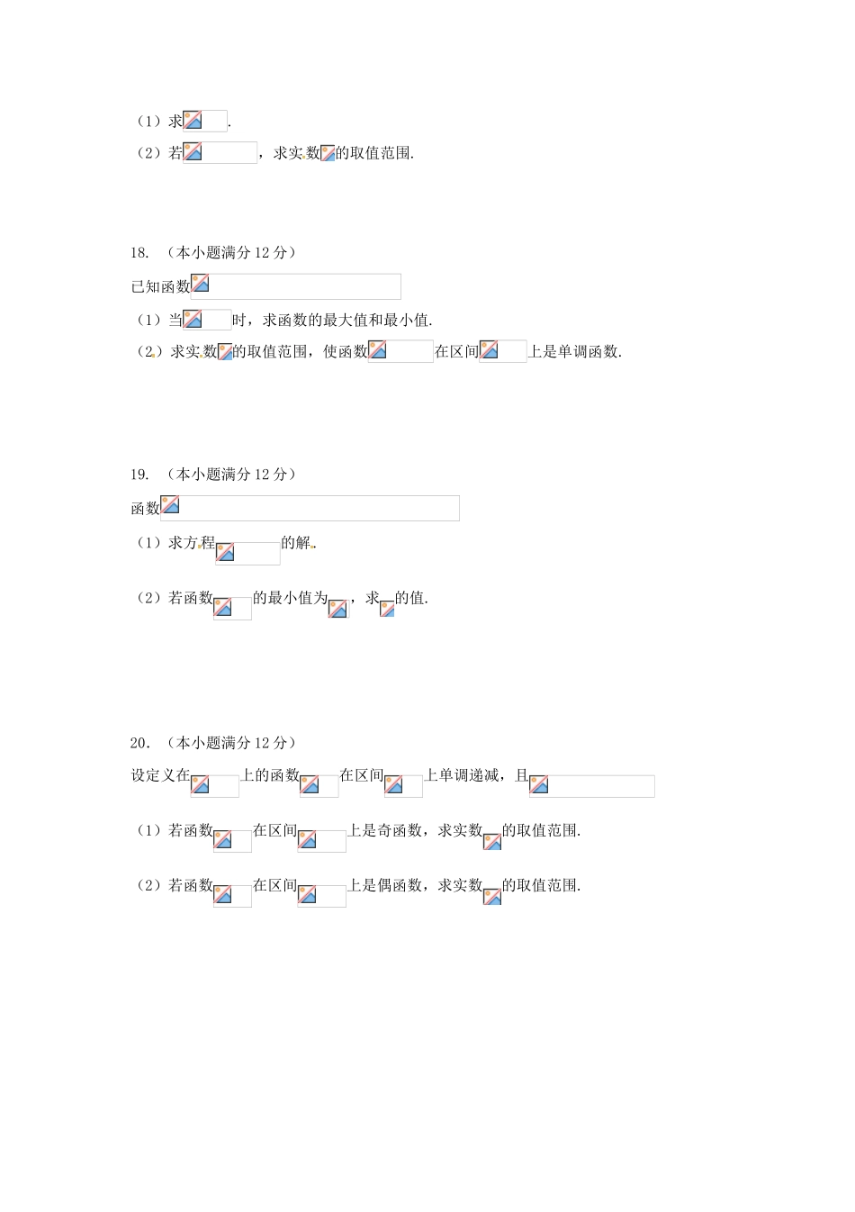 西藏日喀则区高三数学下学期第一次月考试题 文-人教版高三全册数学试题_第3页