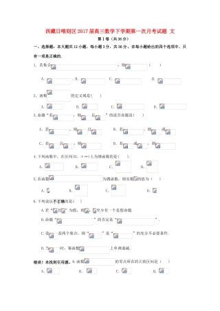 西藏日喀则区高三数学下学期第一次月考试题 文-人教版高三全册数学试题