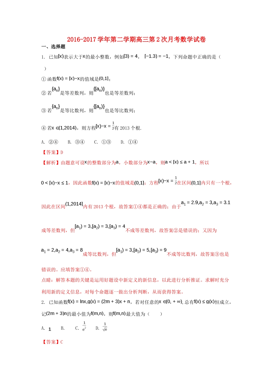 河北省定州市高三数学下学期第二次月考（4月）试题（含解析）-人教版高三全册数学试题_第1页