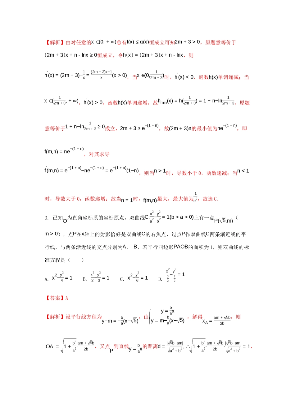 河北省定州市高三数学下学期第二次月考（4月）试题（含解析）-人教版高三全册数学试题_第2页