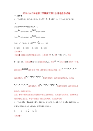 河北省定州市高三数学下学期第二次月考（4月）试题（含解析）-人教版高三全册数学试题