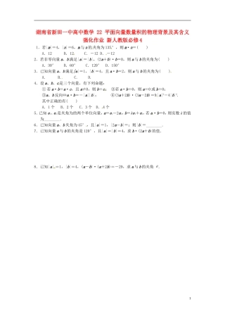 湖南省新田一中高中数学 平面向量数量积的物理背景及其含义强化作业 新人教版必修4
