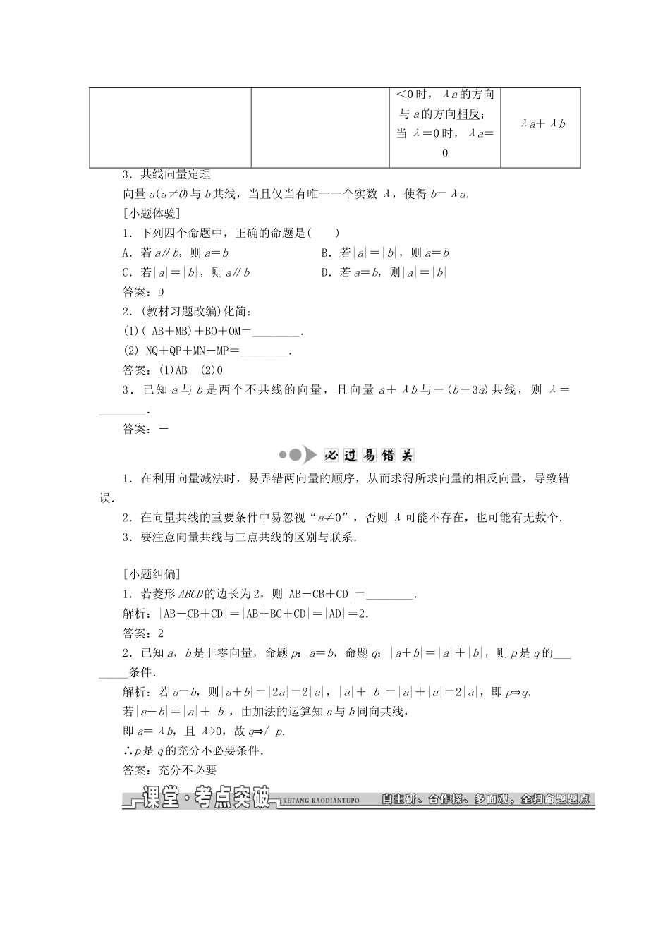 高考数学大一轮复习 第四章 平面向量、数系的扩充与复数的引入教师用书 文-人教版高三全册数学试题_第2页