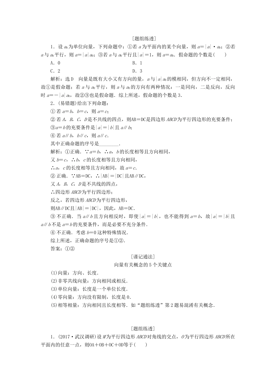 高考数学大一轮复习 第四章 平面向量、数系的扩充与复数的引入教师用书 文-人教版高三全册数学试题_第3页