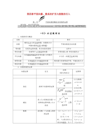 高考数学大一轮复习 第四章 平面向量、数系的扩充与复数的引入教师用书 文-人教版高三全册数学试题