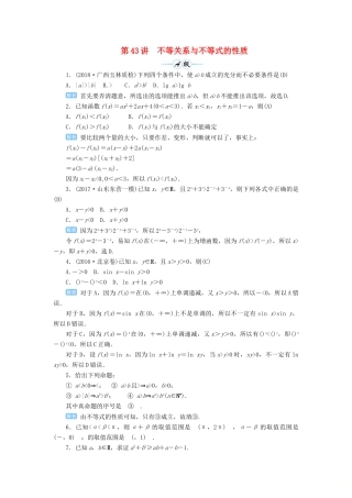 高考数学一轮总复习 第七单元 不等式与推理证明 第43讲 不等关系与不等式的性质练习 理（含解析）新人教A版-新人教A版高三全册数学试题