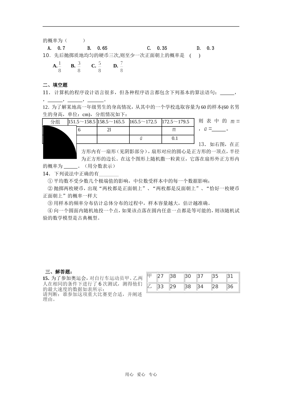 辽宁省凌海高中高一数学下学期期末复习演练新人教A必修三_第2页