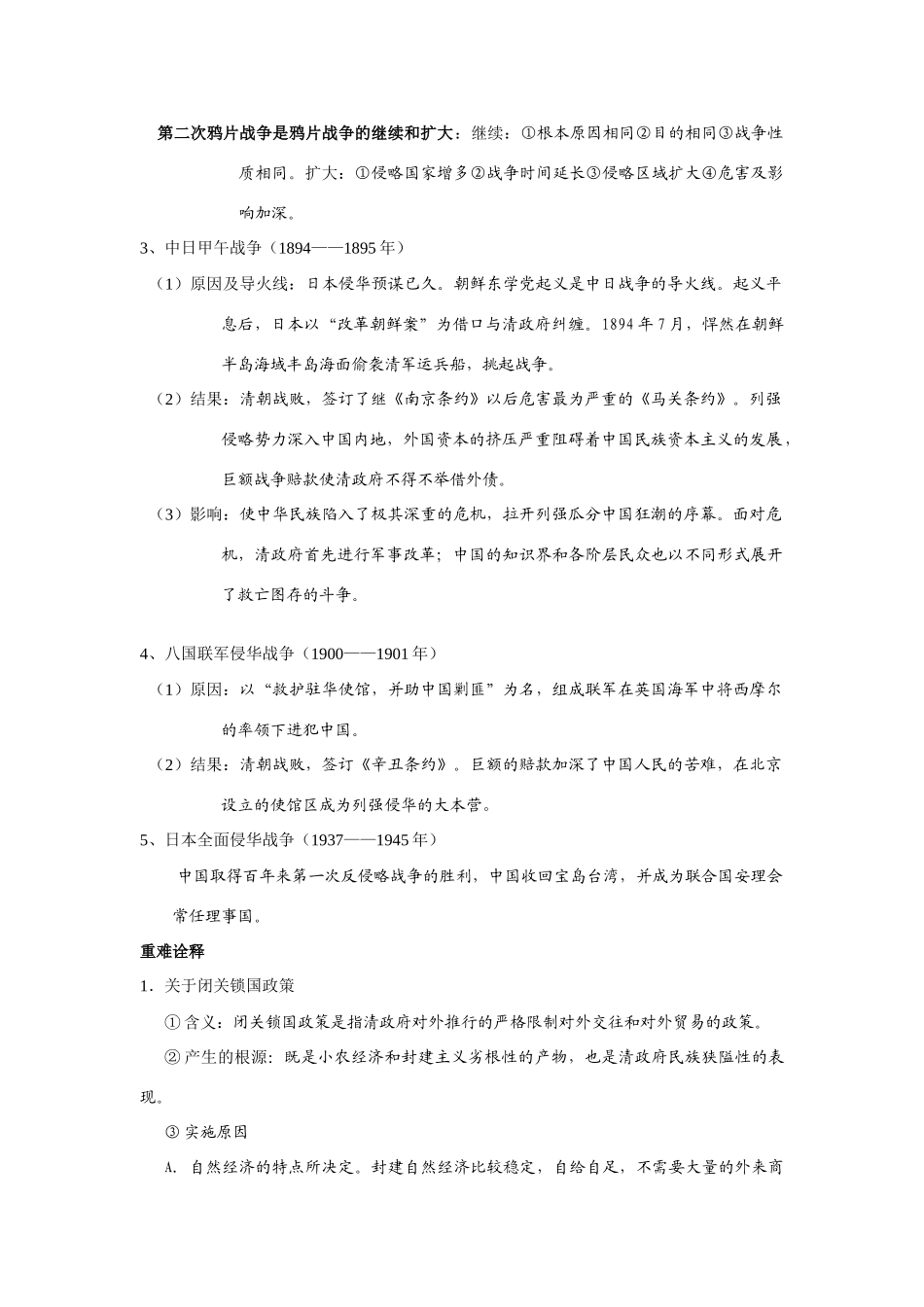 岳麓版必修一第四单元复习提纲：_第2页