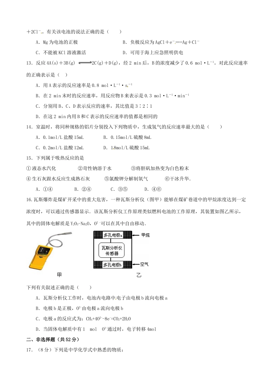 江西省吉安市吉安县高一化学下学期期中试题-人教版高一全册化学试题_第3页
