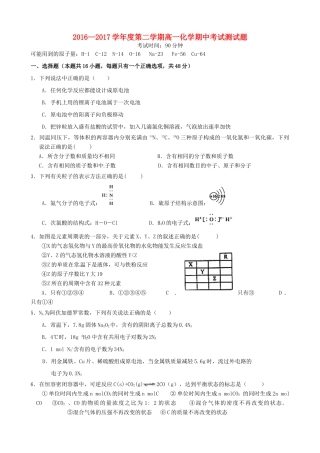 江西省吉安市吉安县高一化学下学期期中试题-人教版高一全册化学试题