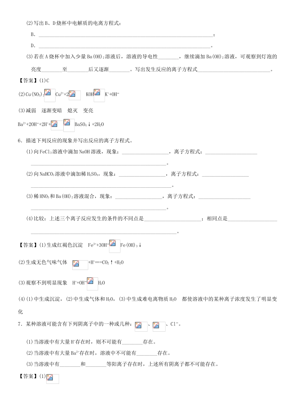 高中化学 第二章 化学物质及其变化 第2节 离子反应作业1 新人教版必修1-新人教版高一必修1化学试题_第3页