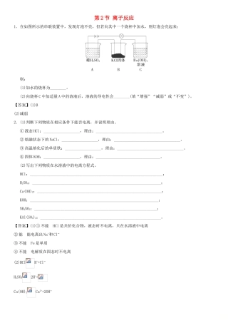 高中化学 第二章 化学物质及其变化 第2节 离子反应作业1 新人教版必修1-新人教版高一必修1化学试题