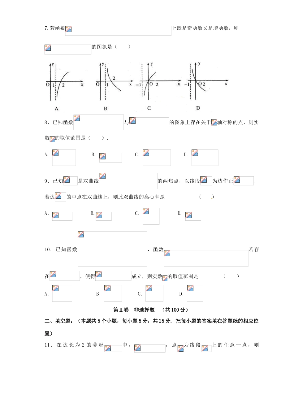山东省平度市高三数学毕业班模拟考试试题（五） 理-人教版高三全册数学试题_第2页