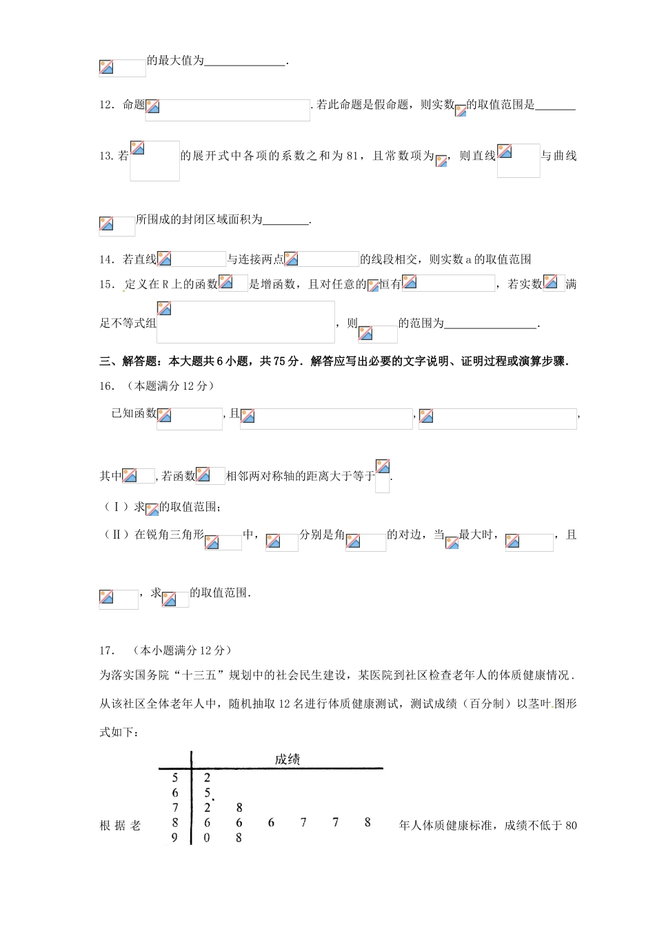 山东省平度市高三数学毕业班模拟考试试题（五） 理-人教版高三全册数学试题_第3页
