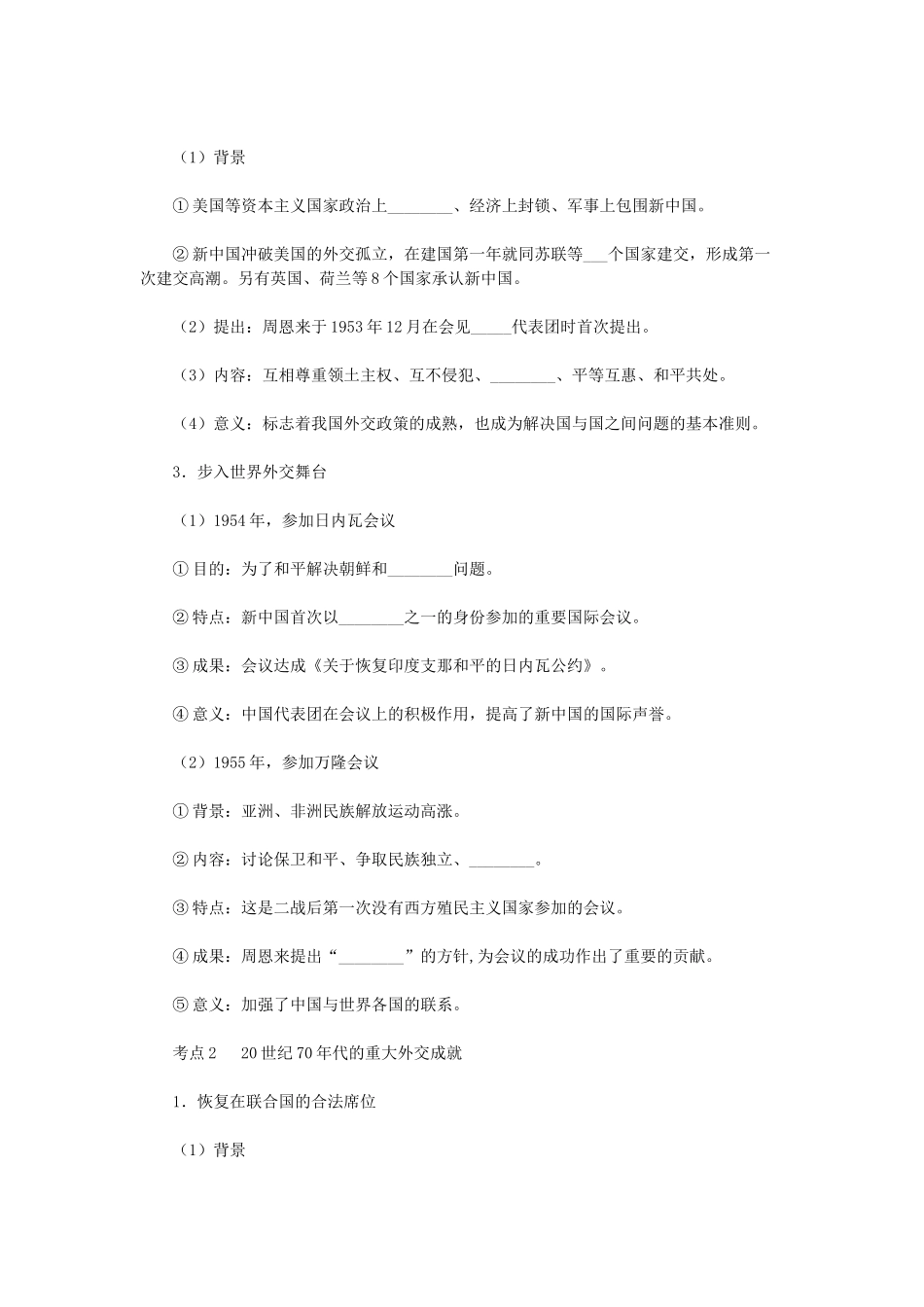 高考历史一轮复习指导 第13讲 现代中国的对外关系 新人教版_第2页