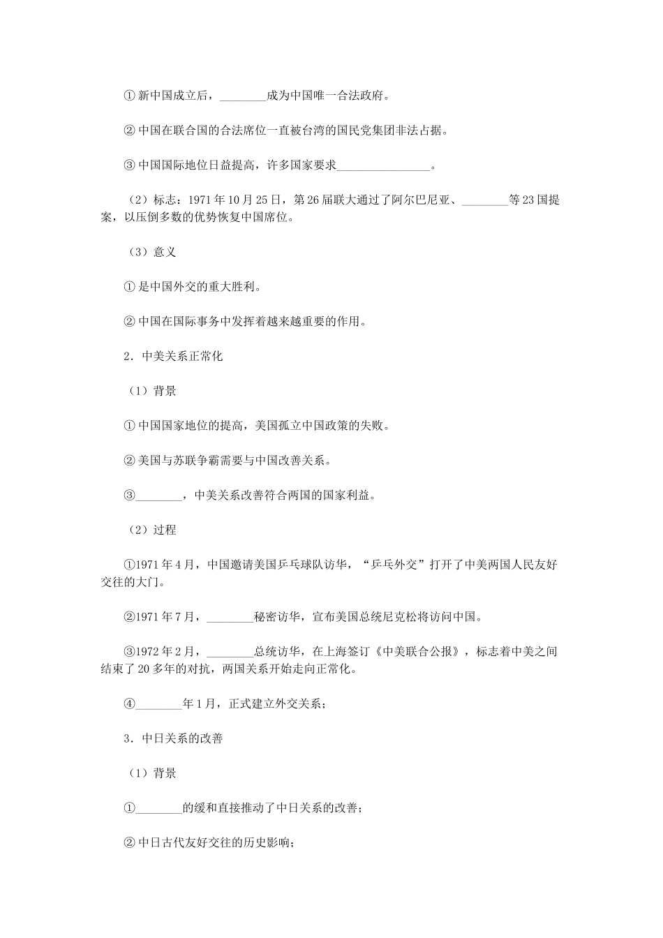 高考历史一轮复习指导 第13讲 现代中国的对外关系 新人教版_第3页