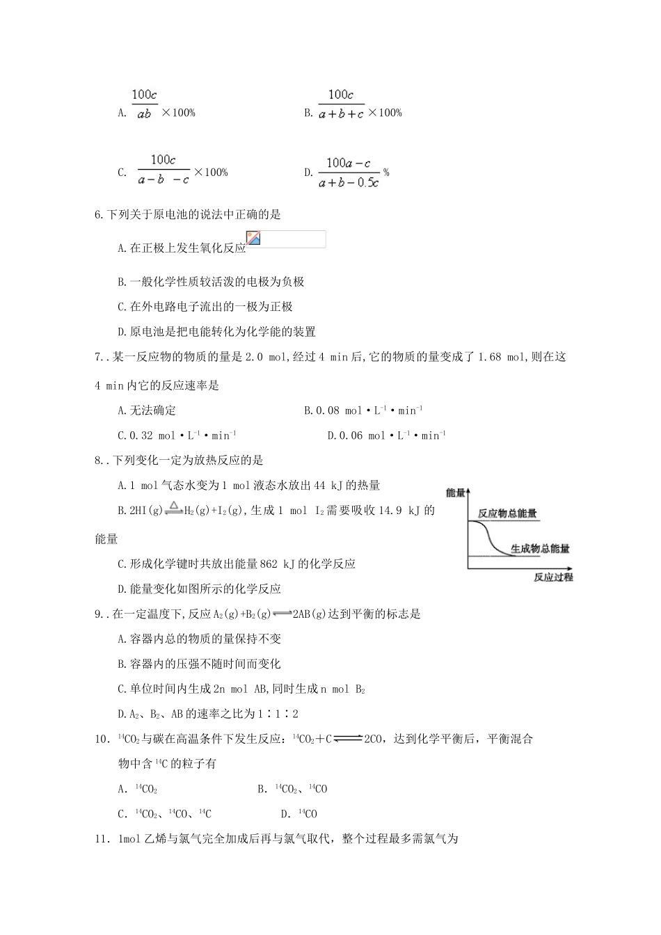 江西省上饶县高一化学下学期第二次月考试题（零、实验）-人教版高一全册化学试题_第2页
