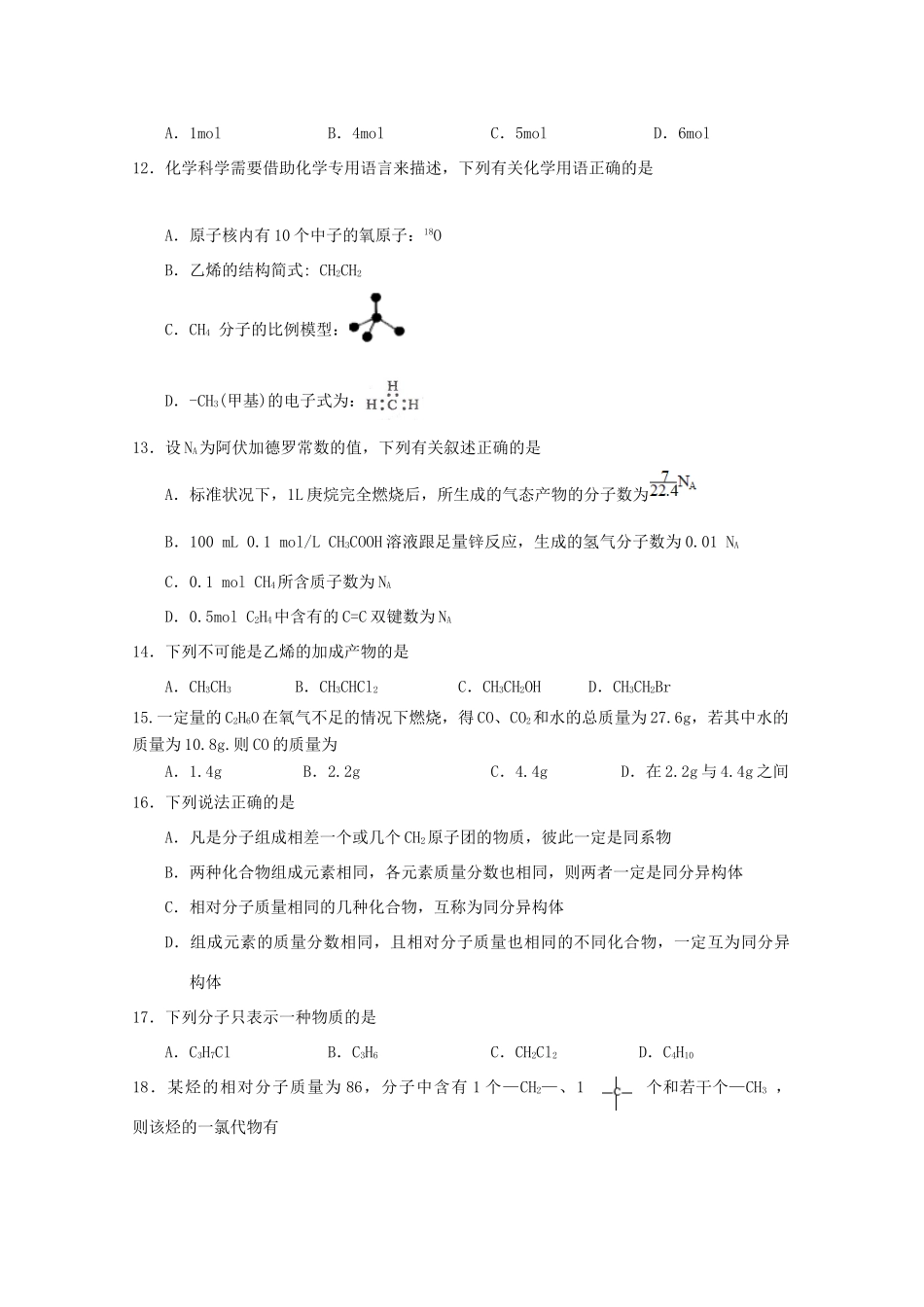 江西省上饶县高一化学下学期第二次月考试题（零、实验）-人教版高一全册化学试题_第3页