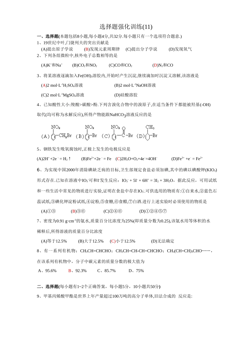 选择题强化训练11_第1页