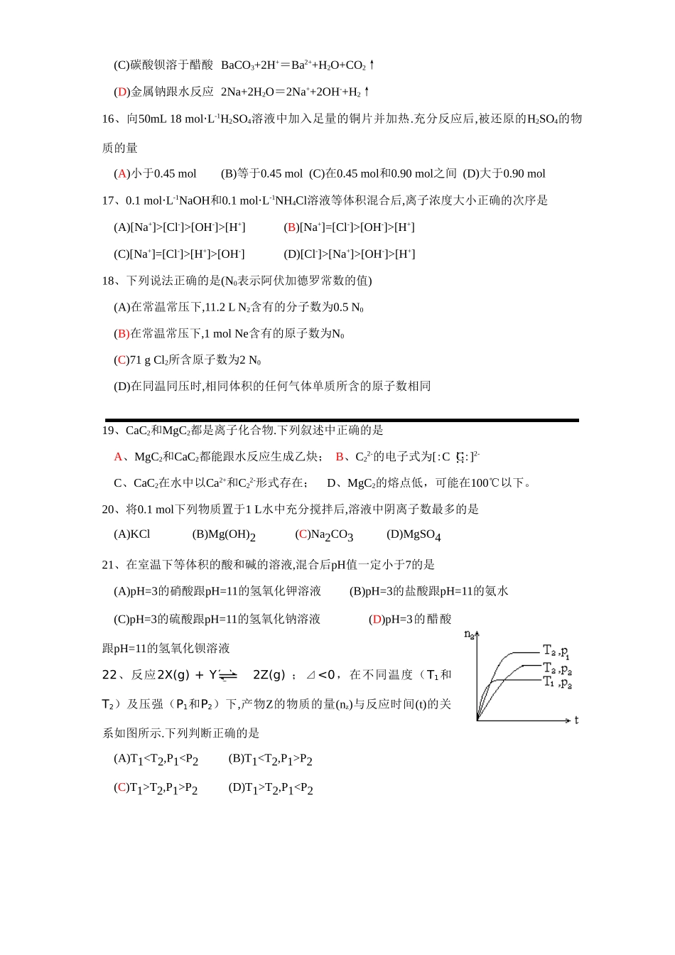 选择题强化训练11_第3页
